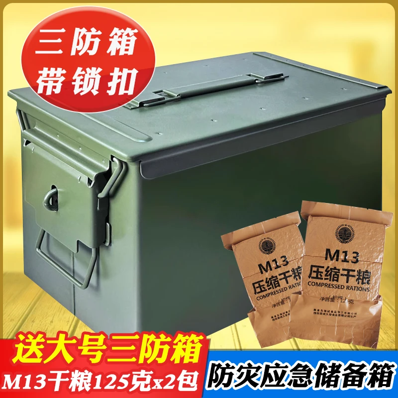 海试三防应急储备箱压缩干粮家庭户外方便食品代餐饱腹铁桶装