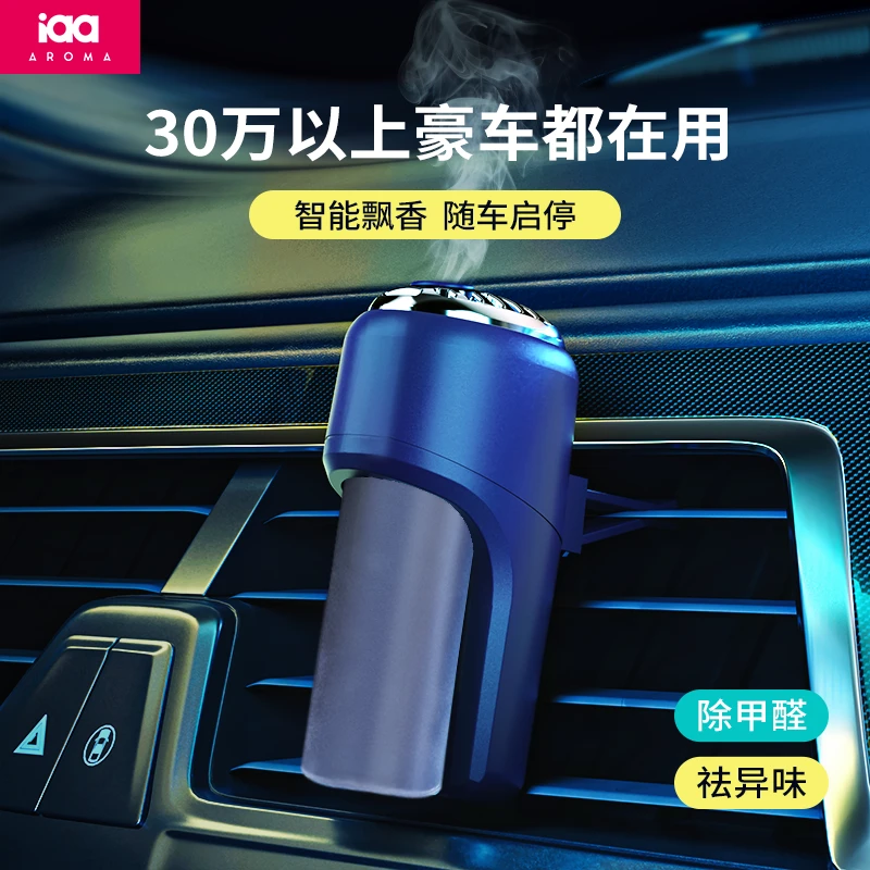 IAA/国际香氛太空舱智能车载香氛机便携式充电空气清新香薰机通用