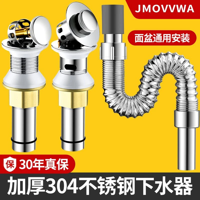 九牧王通用安装适用面盆洗脸盆304不锈钢下水器防臭排水管漏水塞