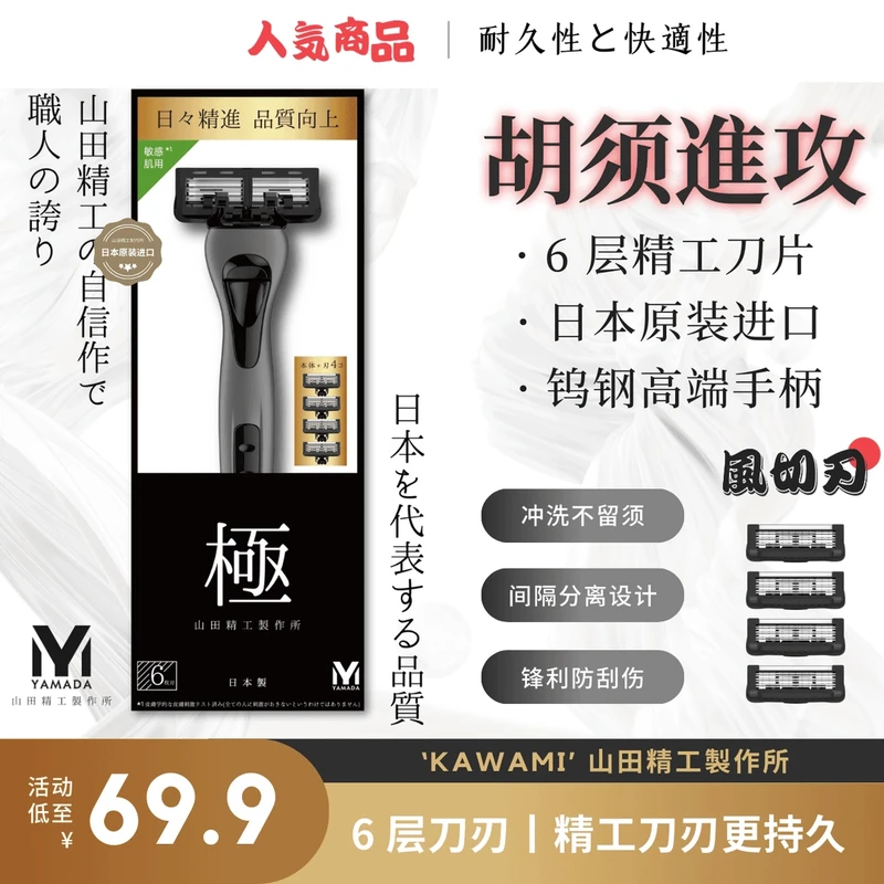 日本进口-6层手动钨钢手柄刮胡刀男水洗老式刮脸刀原装持久敏感