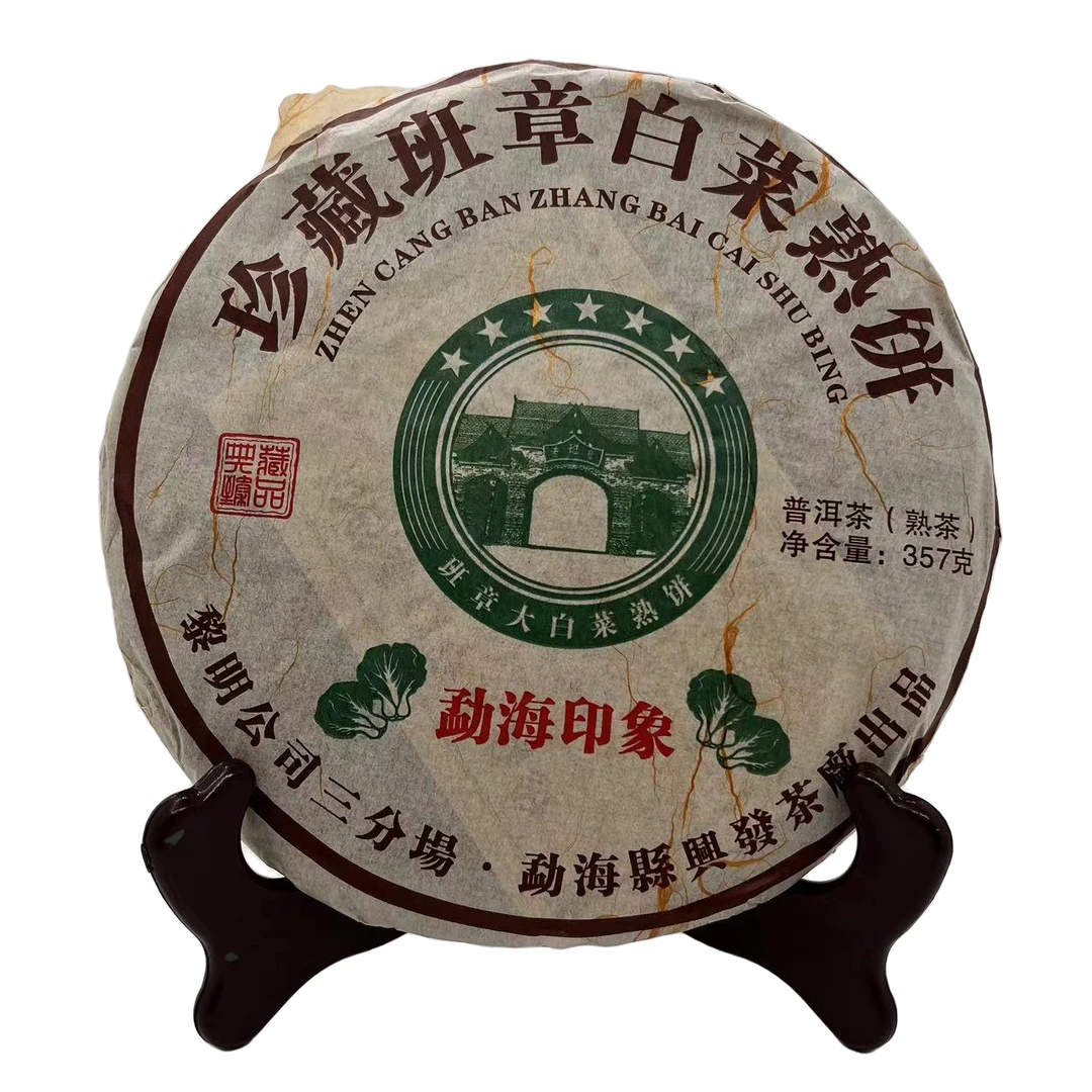 2011年勐海印象班章白菜普洱茶熟茶357g