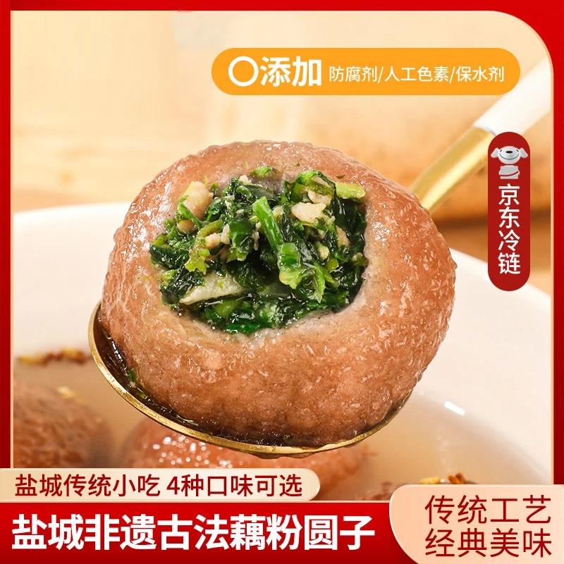 藕粉圆子多口味新鲜速发黑芝麻 红豆沙 红糖红枣 荠菜肉 江苏特产