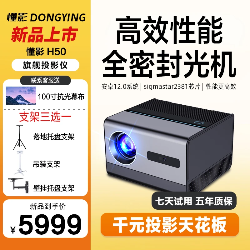 爆款新品懂影H50封闭光机全自动对焦超清投影仪家用商用投影机