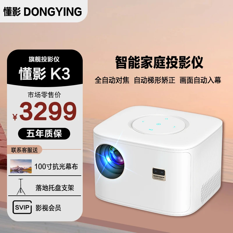 懂影自动对焦入幕超清投影仪家用卧室大屏5GWIFI双频无线投影机