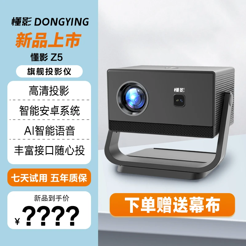 懂影Z5旗舰云台投影机四点梯形卧室大屏观影高清影院投屏投影仪
