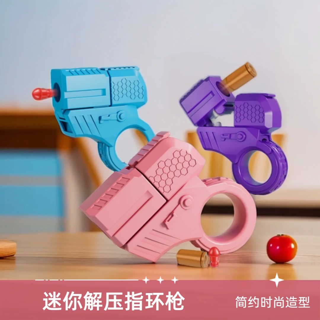 射击解压指环枪新潮玩具小枪玩具特工金手指反吹迷你发射科技玩具