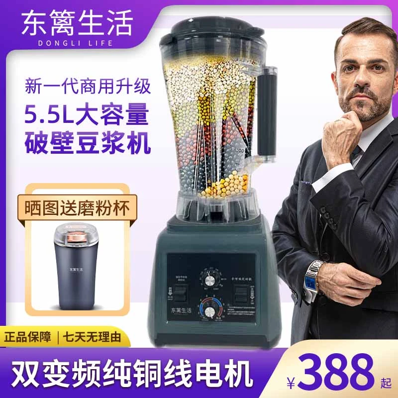 商用豆浆机早餐店无渣5-2L大容量破壁机多功能全自动绞肉机磨粉机