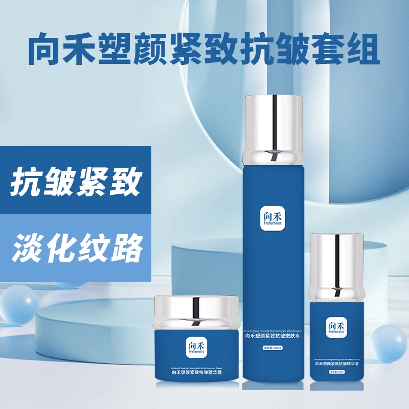 向禾塑颜紧致抗皱抗套盒初老嫩肤