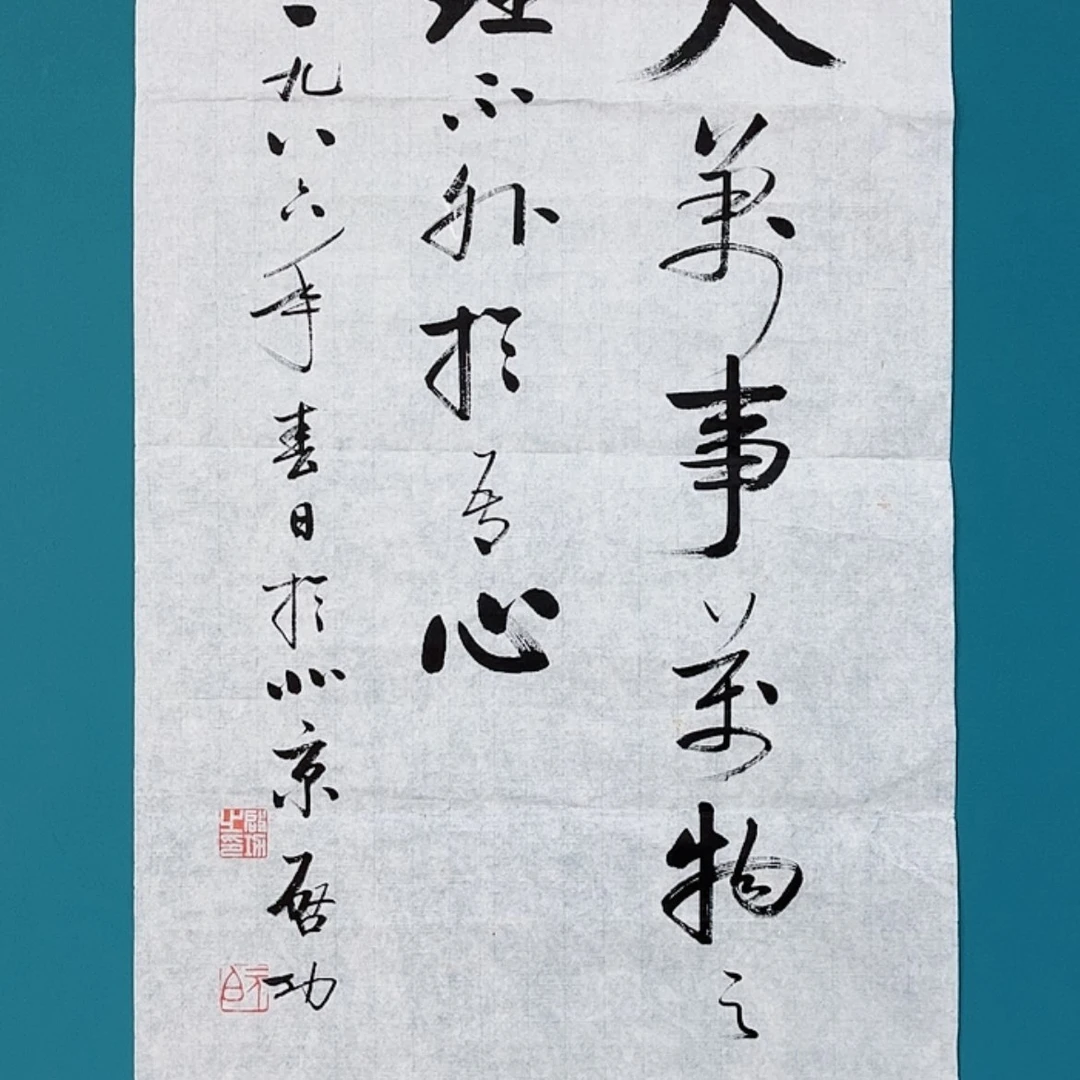 【闪购商品】书法收藏品