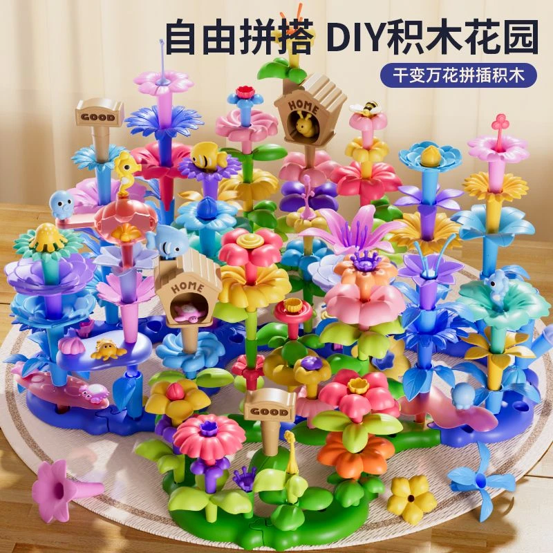 儿童积木益智拼装玩具花园diy插花大颗粒女男孩塑料拼图生日礼物6