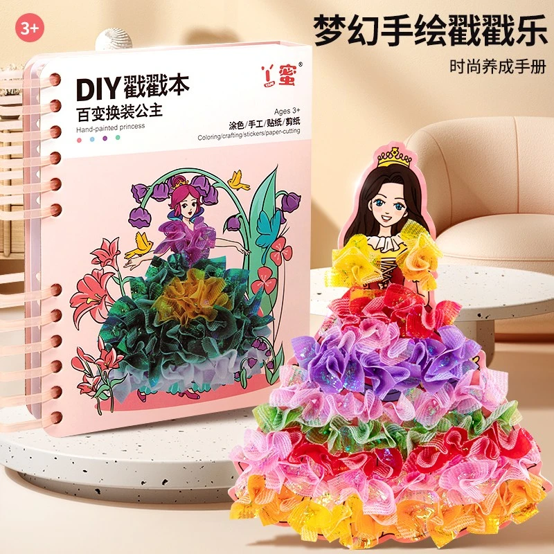 女孩子手工diy梦幻女童手绘戳戳乐画儿童的玩具公主换装粘贴纸书4