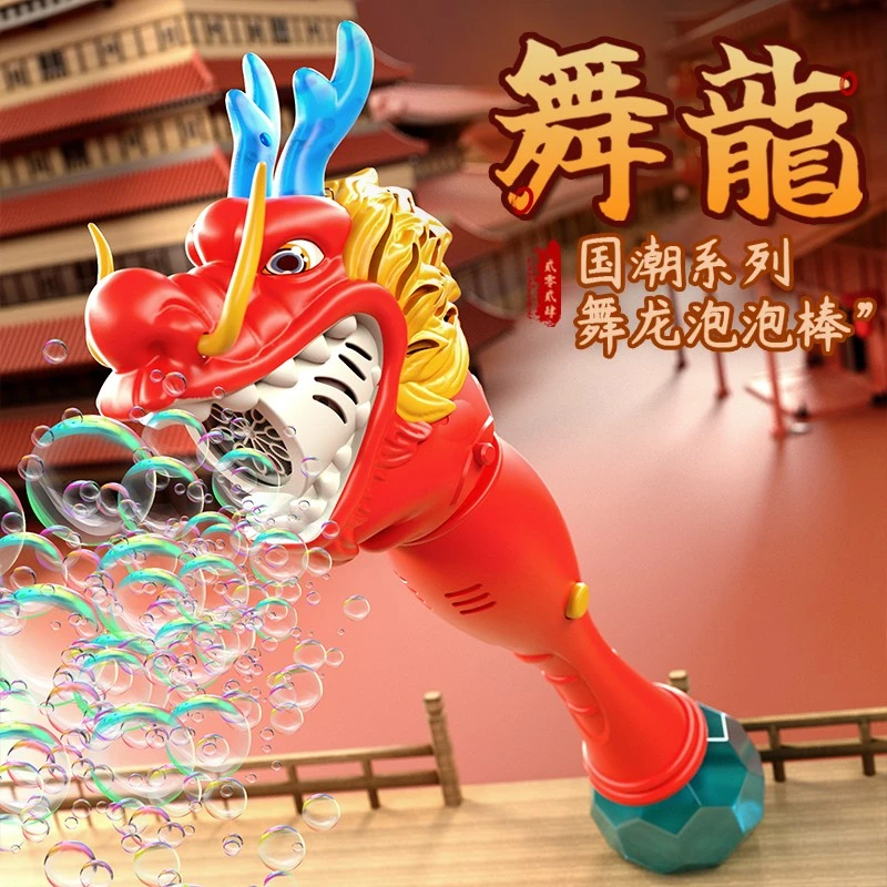 儿童舞龙泡泡机网红爆款过新年元宵礼物8全自动吹泡泡枪3-6岁玩具