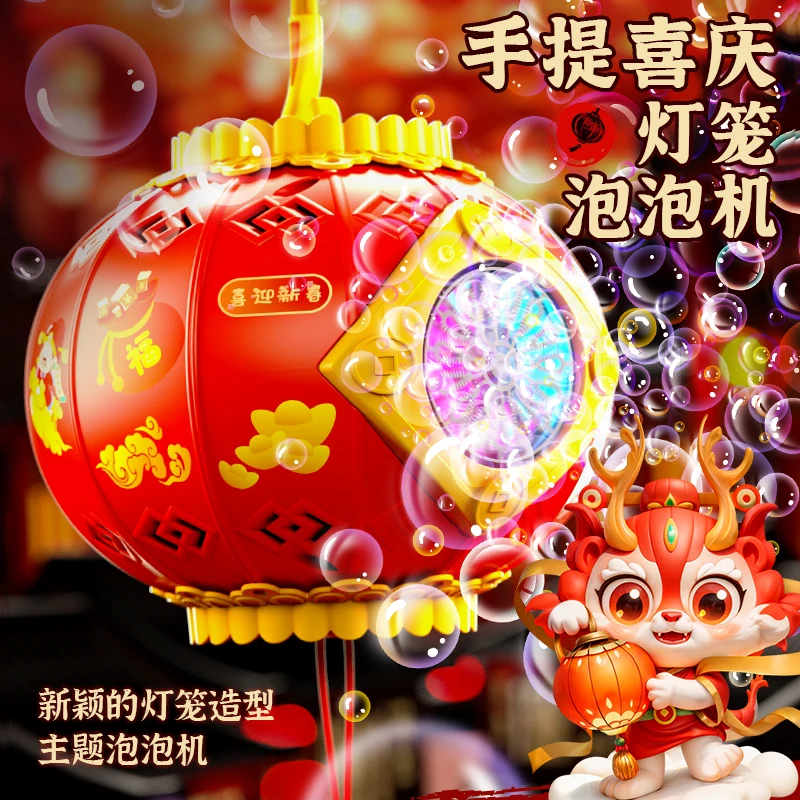 灯笼泡泡机手提网红烟花泡泡机儿童玩具手持泡泡枪创意元宵节礼物
