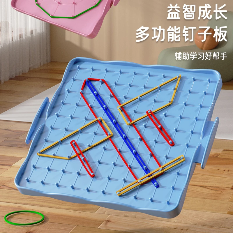 钉子板一年级数学教具学具二三年级幼儿园几何图形益智玩具苏教版