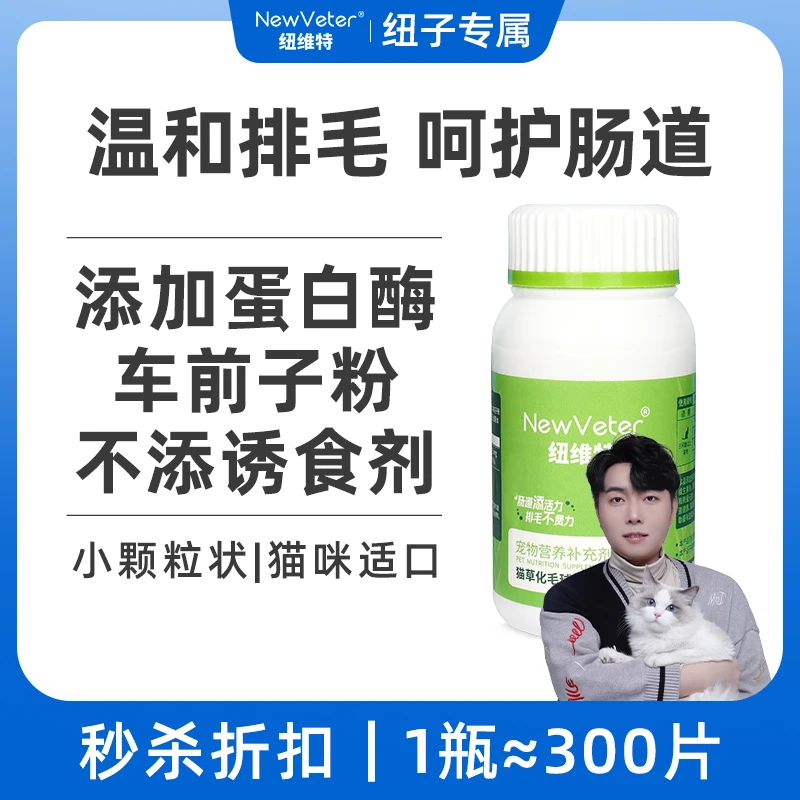 【创始人专属】纽维特化毛球片猫草片排毛猫咪吐毛营养补充肠胃调理