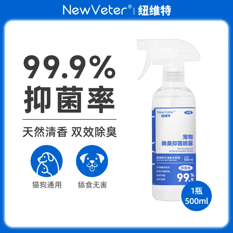 纽维特宠物除臭抑菌喷雾 生物酶分解猫狗尿 猫砂腥臭味500ml清香