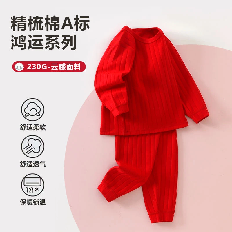 A类无骨舒绒棉套装儿童本命年秋衣裤男女童蛇年红色睡衣
