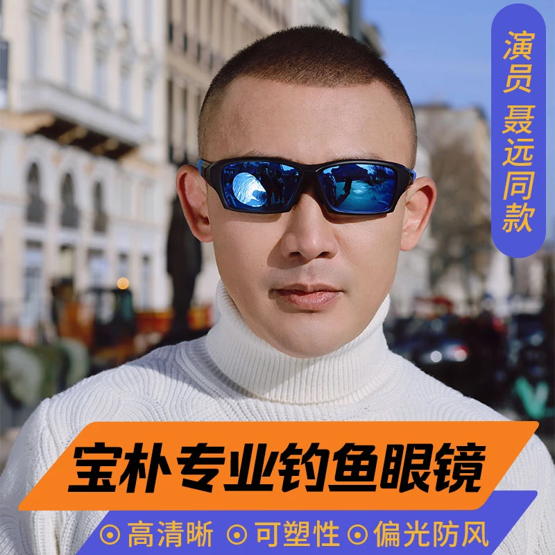 BAOPU宝朴钓鱼高清偏光户外太阳镜防紫外线开车登山骑行时尚墨镜
