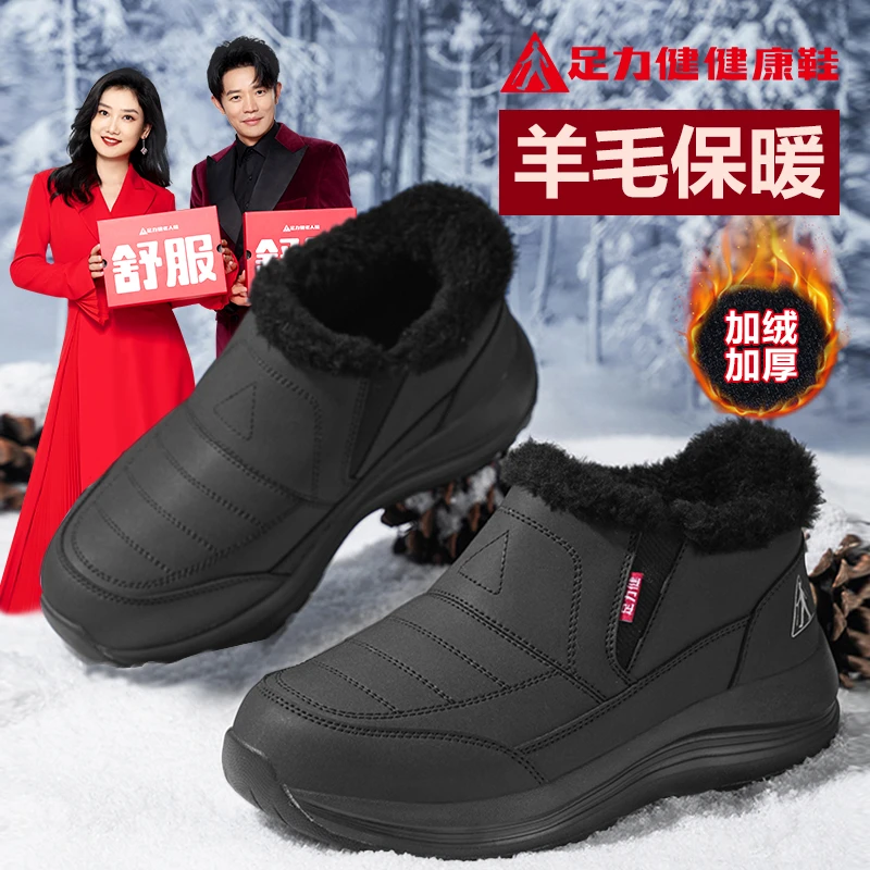 足力健老人鞋正品秋冬保暖加绒老人雪地靴防水防滑加厚爸爸鞋男士