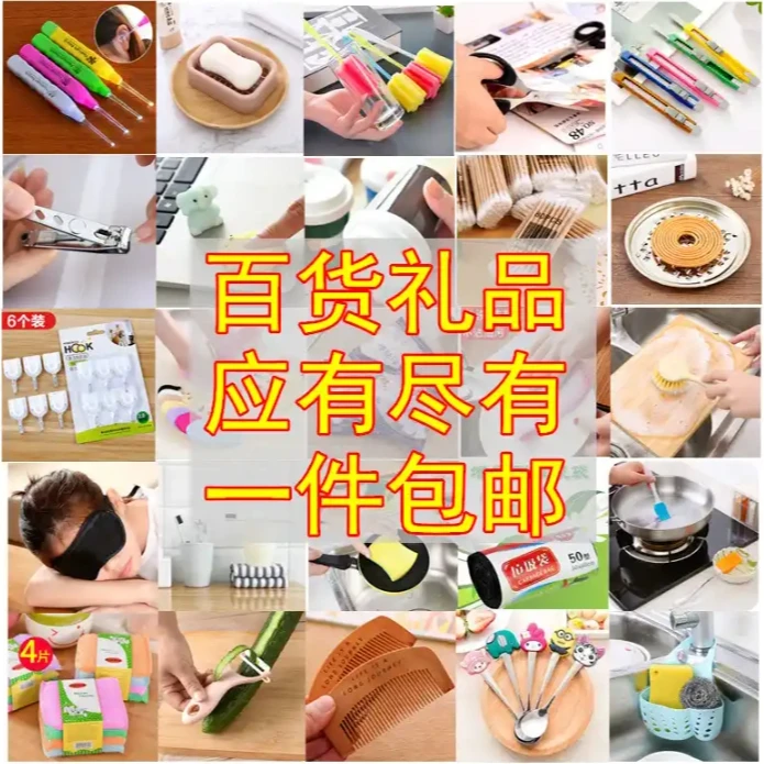 301-330号家居日用百货套装