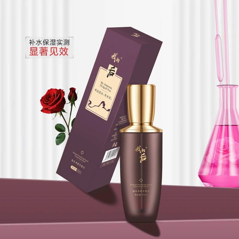 我的后【官方正品】焕采净肤洁面液护肤玫瑰养颜净颜贵妇洁面液