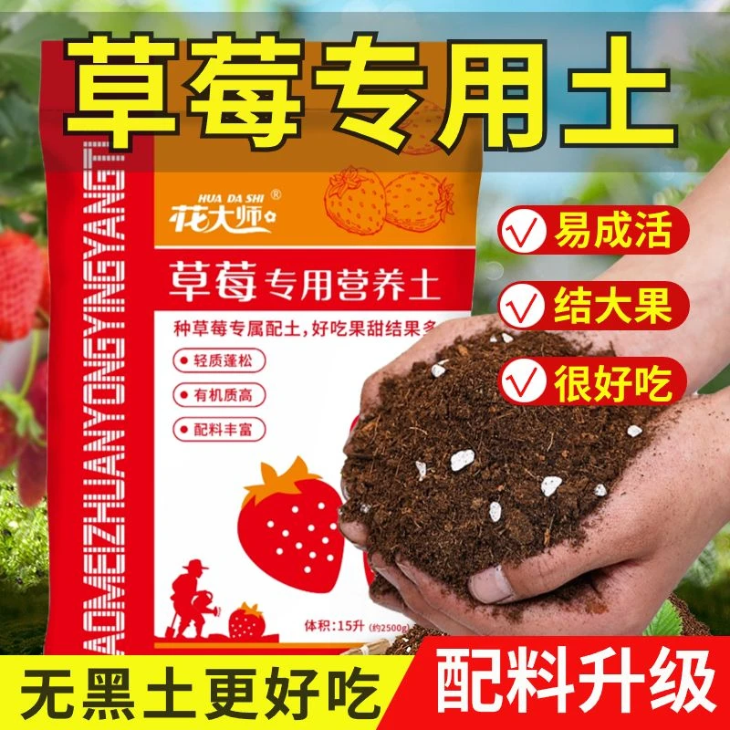 草莓专用营养土瓜果蔬菜通用土壤配方盆栽种植土阳台有机土肥轻质