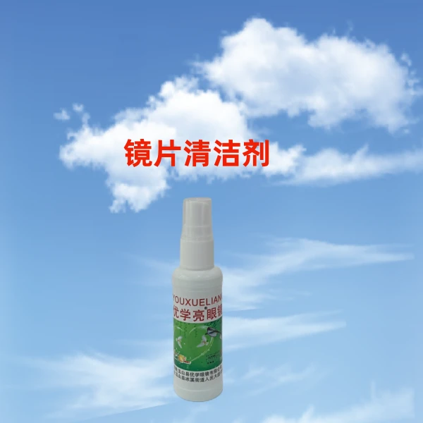 镜片清洁剂