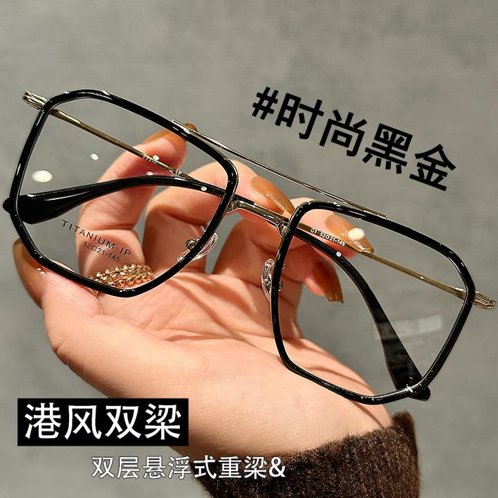 港风双梁痞帅眼镜框男高级感大框钛架近视可配有度数镜片眼睛框架