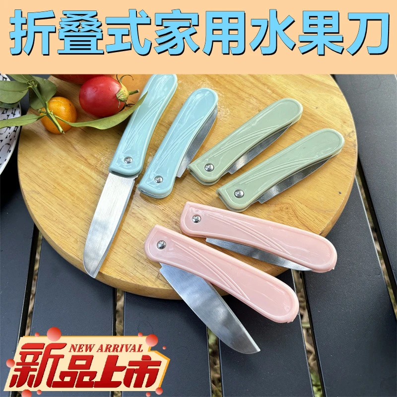 宿舍不锈钢折叠水果刀家用瓜果刀辅食家用学生削皮刀二合一