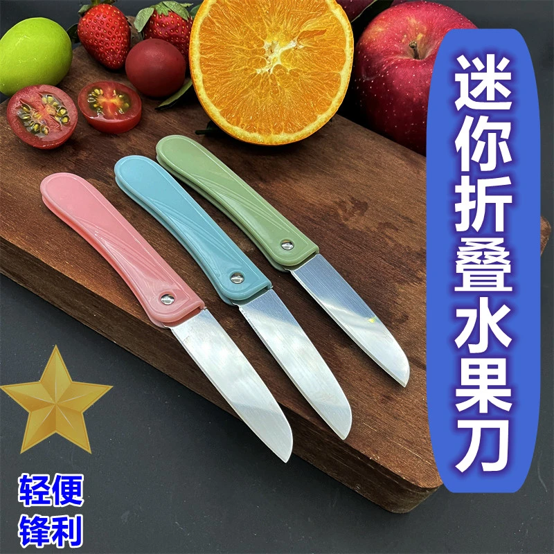 削皮刀不锈钢折叠水果刀家用便携随身瓜果刀