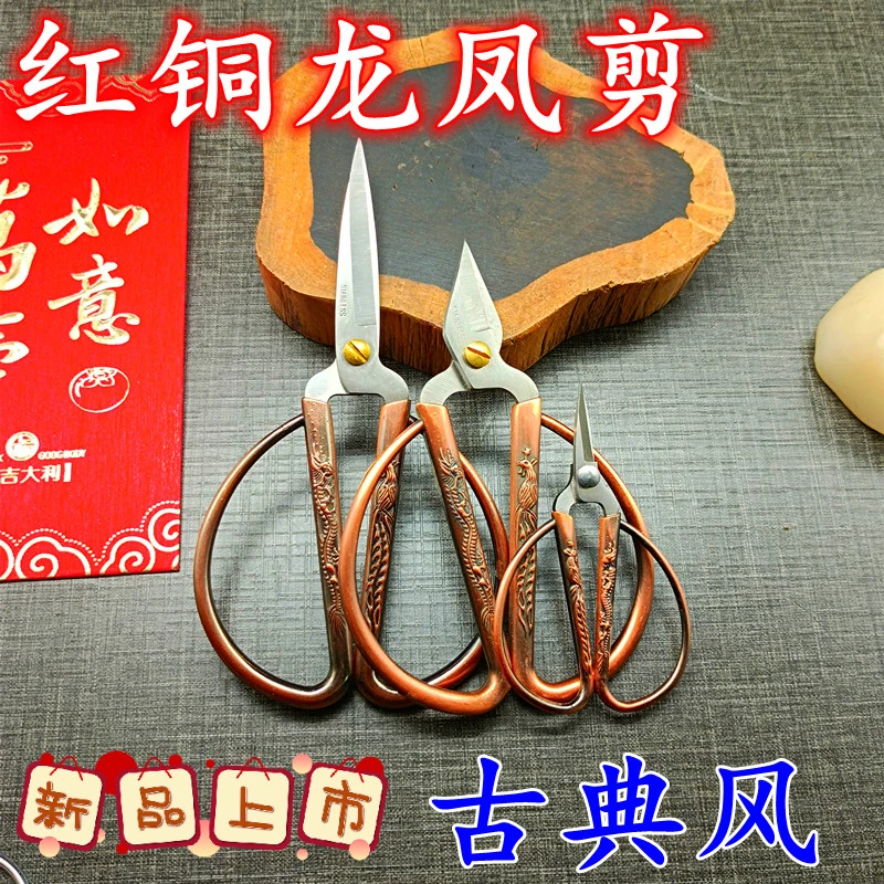 新国风家用开业庆典用品裁剪剪彩小号剪子龙凤剪刀不锈钢尖头复古