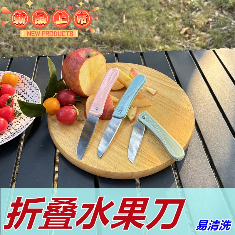 户外便捷水果刀便携水果刀家用宿舍切水果锋利折叠水果刀