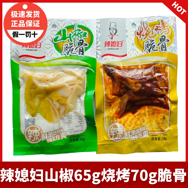 辣媳妇65g山椒脆骨鸡三角骨鸡胸软骨泡椒70g烧烤脆骨两种口味