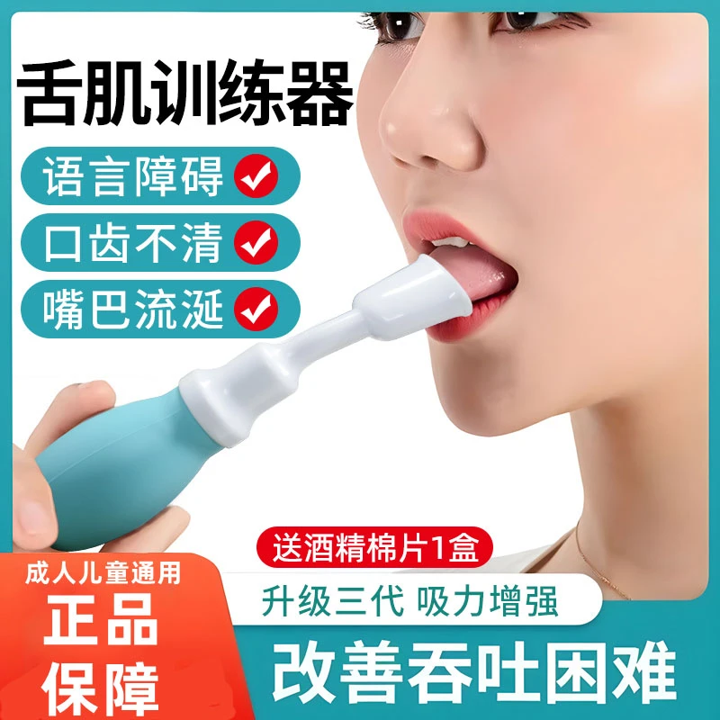 儿童吸舌器口舌肌言语训练成人老人拉拔舌头器单品套装吞咽训练