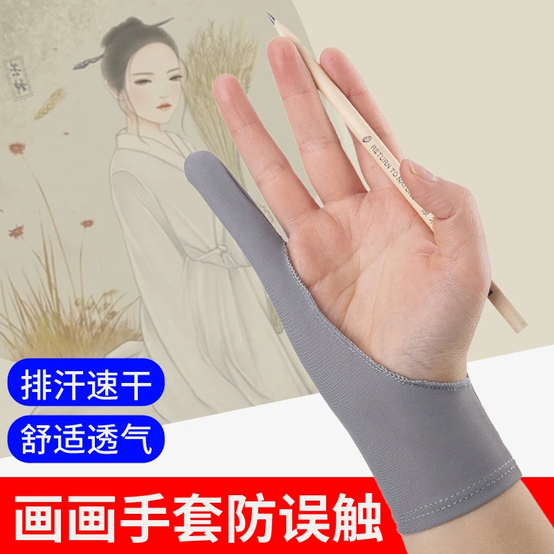 画画手套ipad防误触手套绘图防触屏绘画板绘素描防汗防滑二指手套