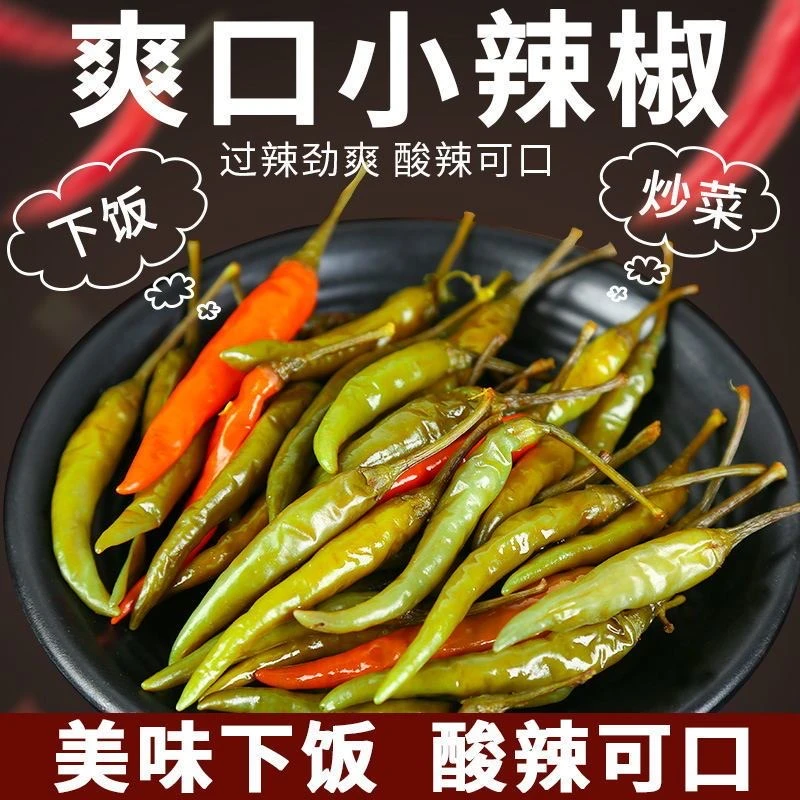 爽口小辣椒手工腌制泡椒酱小米椒咸菜下饭菜灯笼椒酱菜包邮
