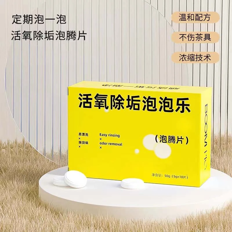 【9.9元到手3盒】泡泡乐活氧除垢泡腾片小苏打活氧祛除多种污垢