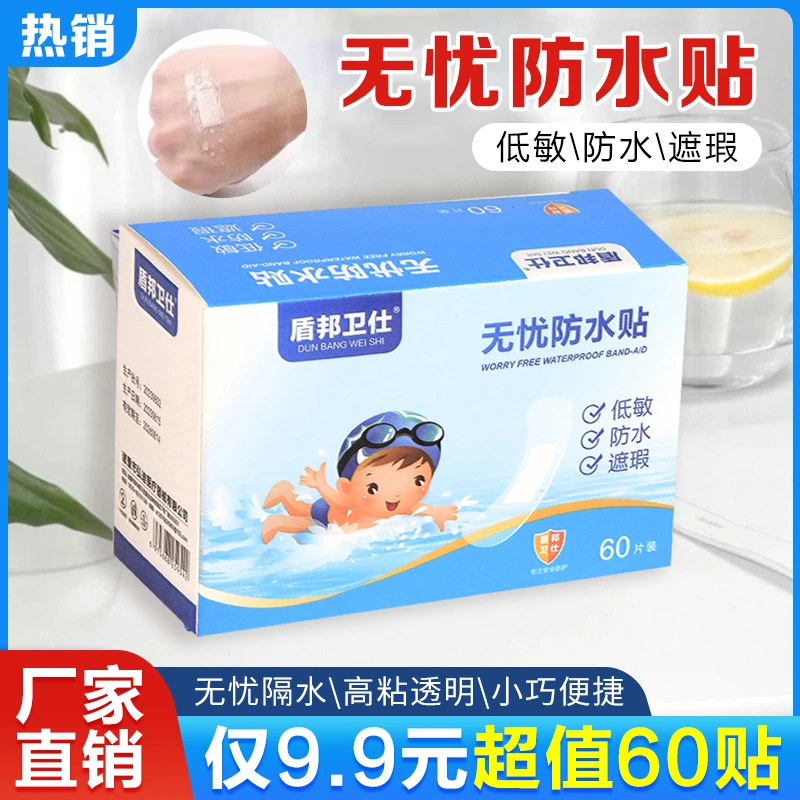 抢！【9.9元60贴】无忧防水贴 高粘透明防水透气防磨脚贴洗澡游泳贴