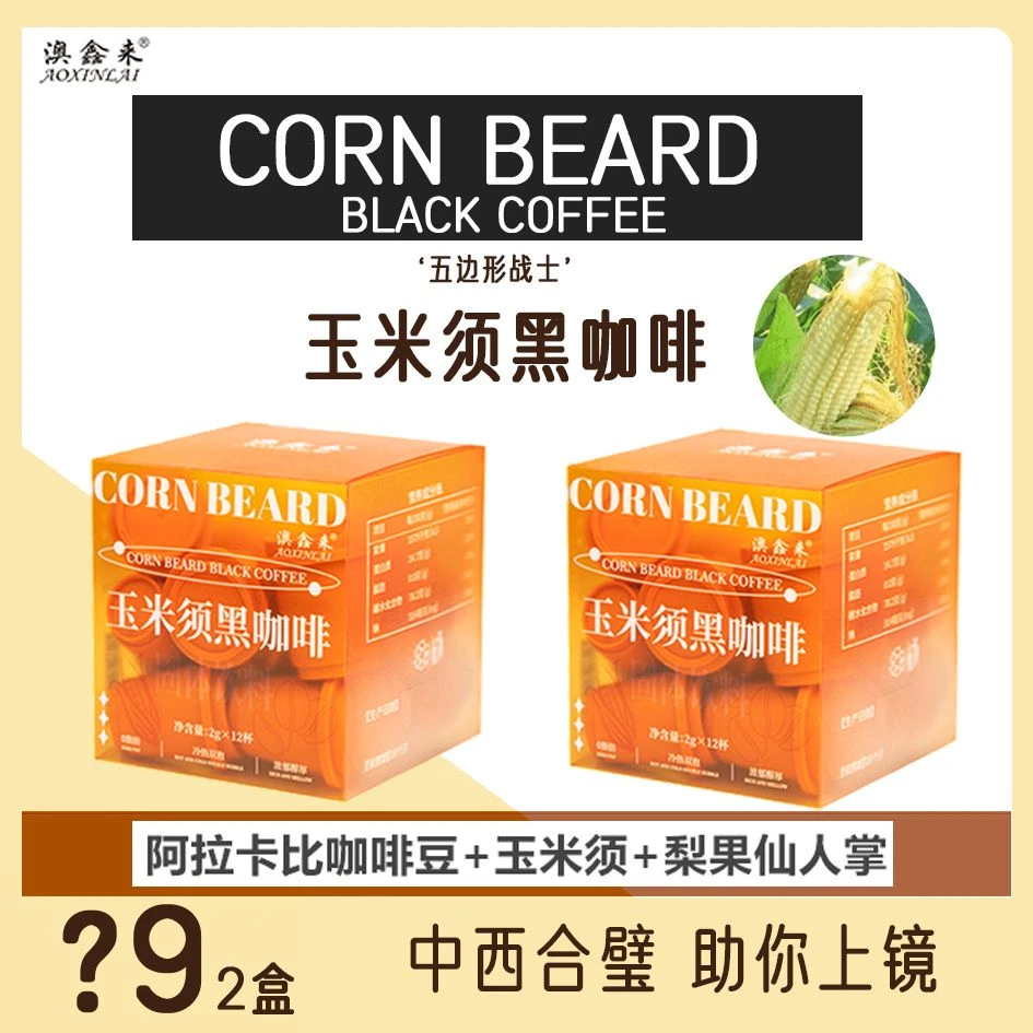 【官方正品】冻干阿拉比卡玉米须黑咖啡0添加蔗糖美式冷热双泡速溶Q