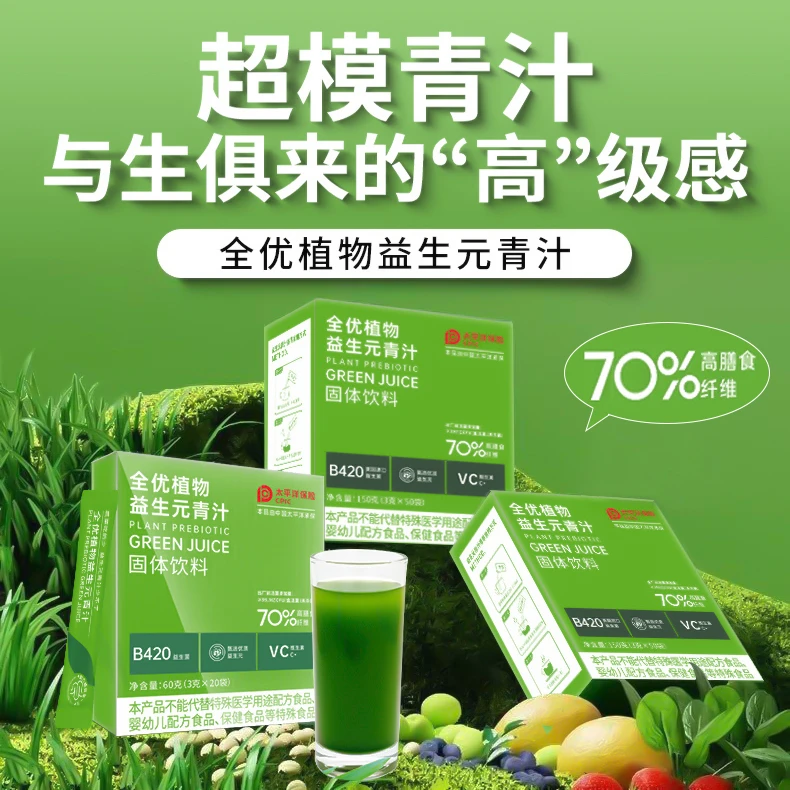 B420全优植物益生元青汁70%高膳食纤维大麦若叶轻食VC元素青汁