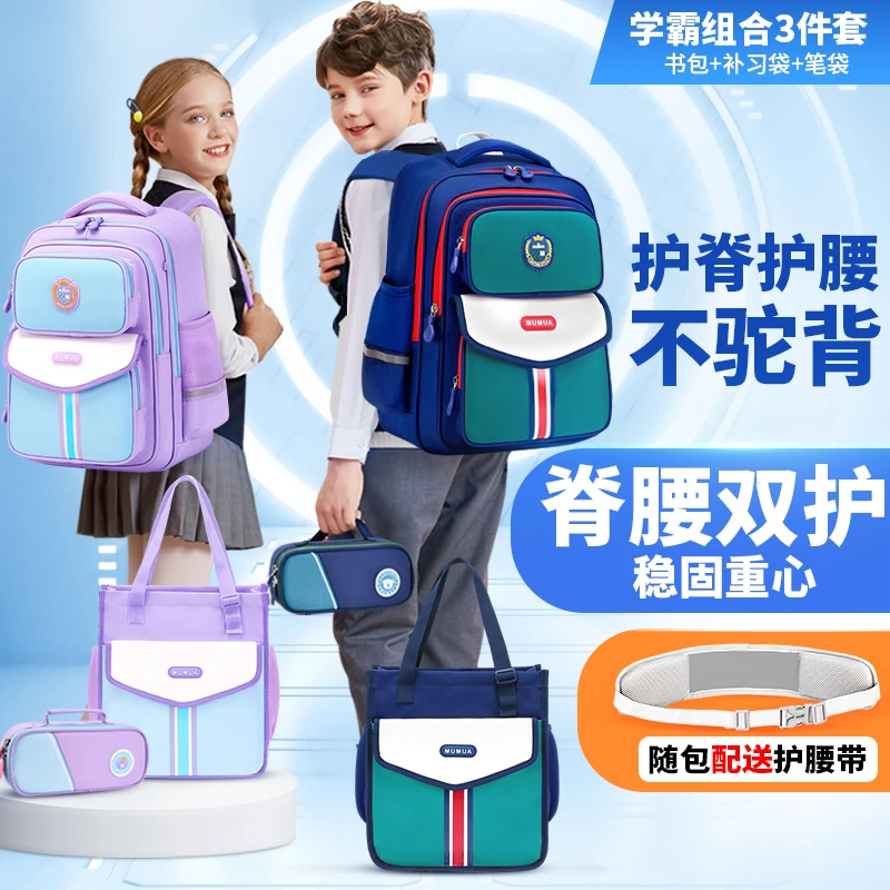 小学生韩版潮流时尚护腰减重书包4-6年级护脊减负超轻儿童书包