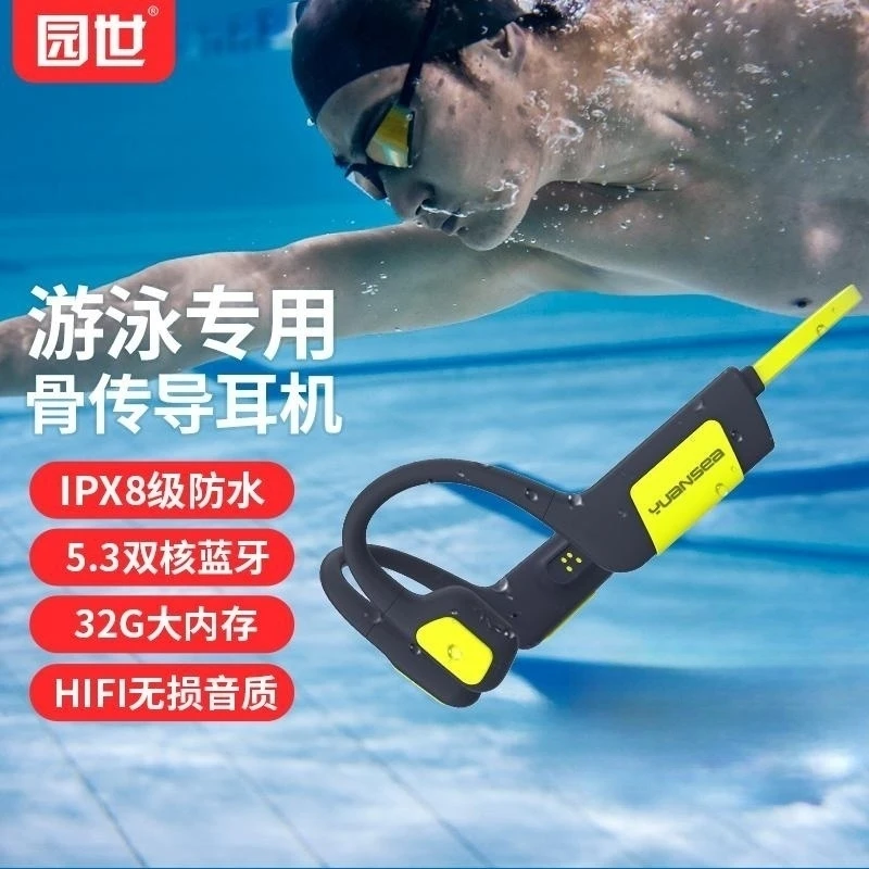 园世X8B 骨传导耳机蓝牙8级防水游泳跑步骑行32G内存MP3通用运动