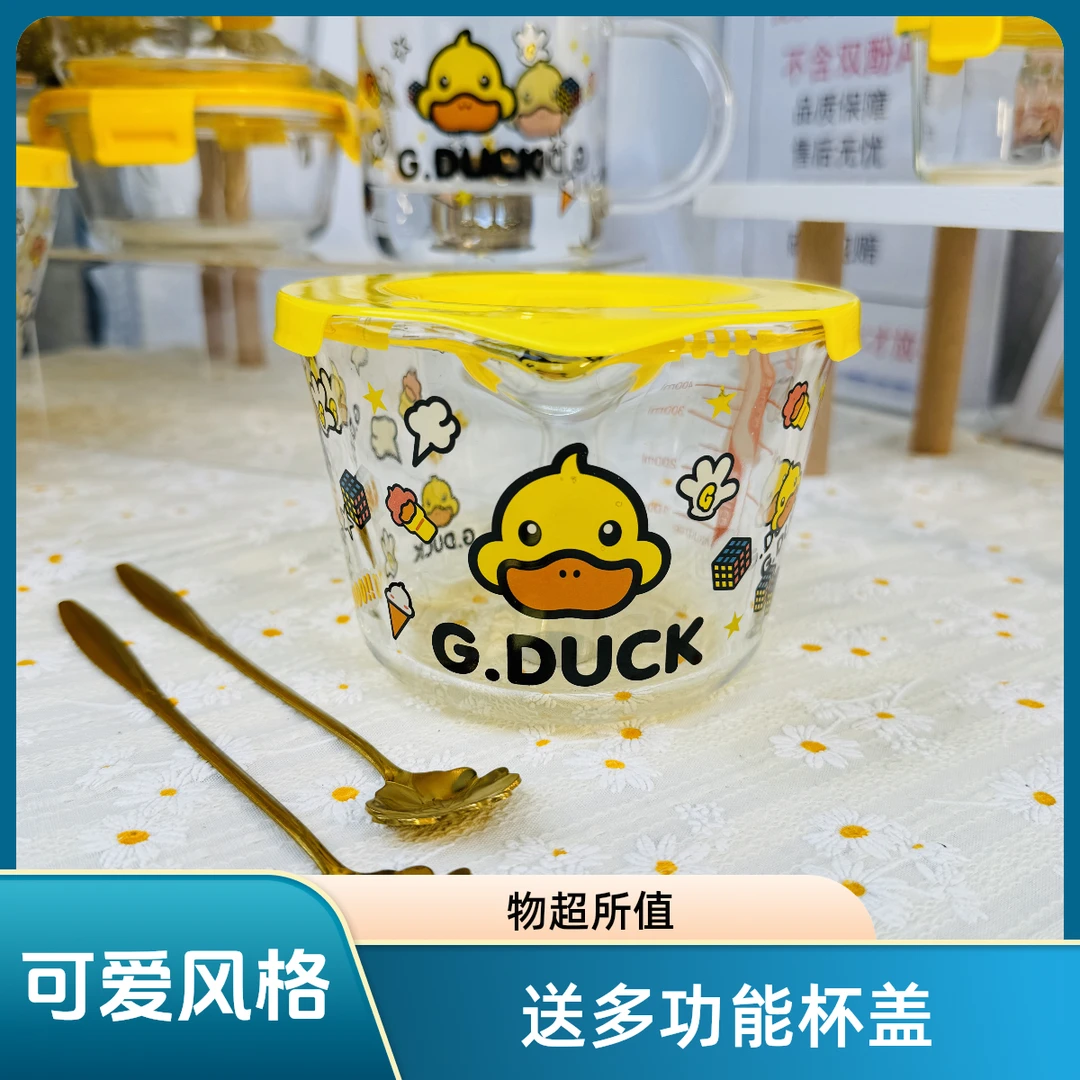 【茶茶】可爱小黄鸭联名500ml量杯贴花家用刻度打蛋杯杯盖过滤功能