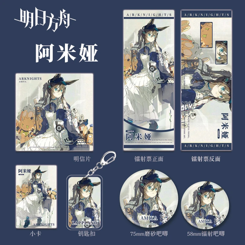 明日方舟游戏周边阿米娅人物钥匙扣吧唧小卡镭射票礼物礼品组套装