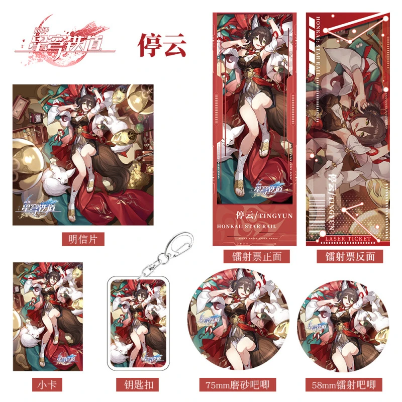崩坏星穹铁道游戏周边停云系列组合钥匙扣吧唧小卡明信片镭射票