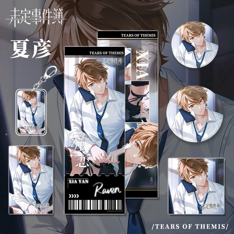未定事件簿夏彦组合套装游戏同人周边钥匙扣镭射票吧唧学生礼物款