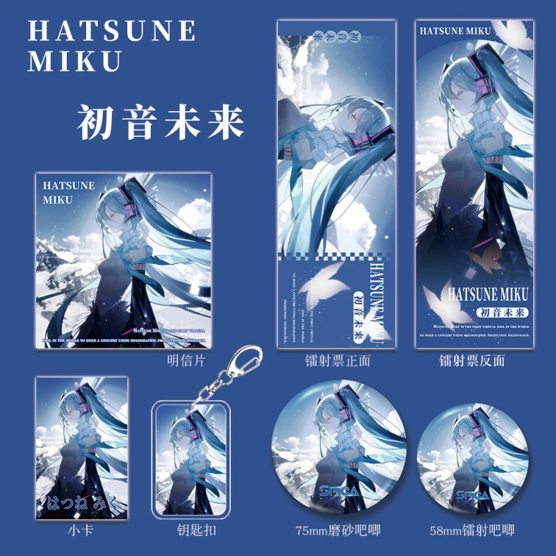 初音未来游戏周边钥匙扣吧唧镭射票明信片小卡组合套装礼品收藏款