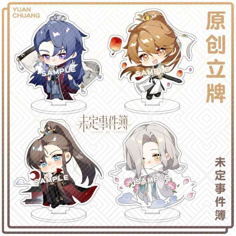 同人未定事件簿立牌夹层卡通立牌莫弈夏彦左然陆景和周边亚克力