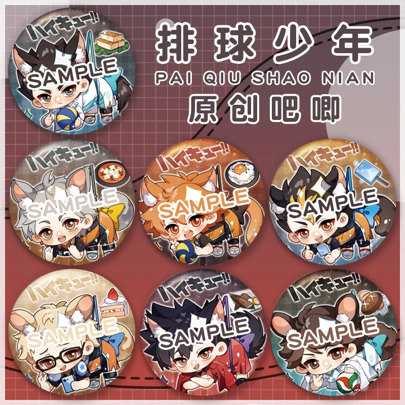 排球少年动漫周边徽章月岛萤影山飞雄岩泉一菅原孝支同人原创吧唧