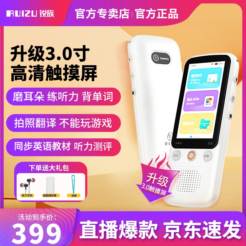 RUIZU/锐族听力宝V08英语听力宝学习机同步课本教材孩子高中语音